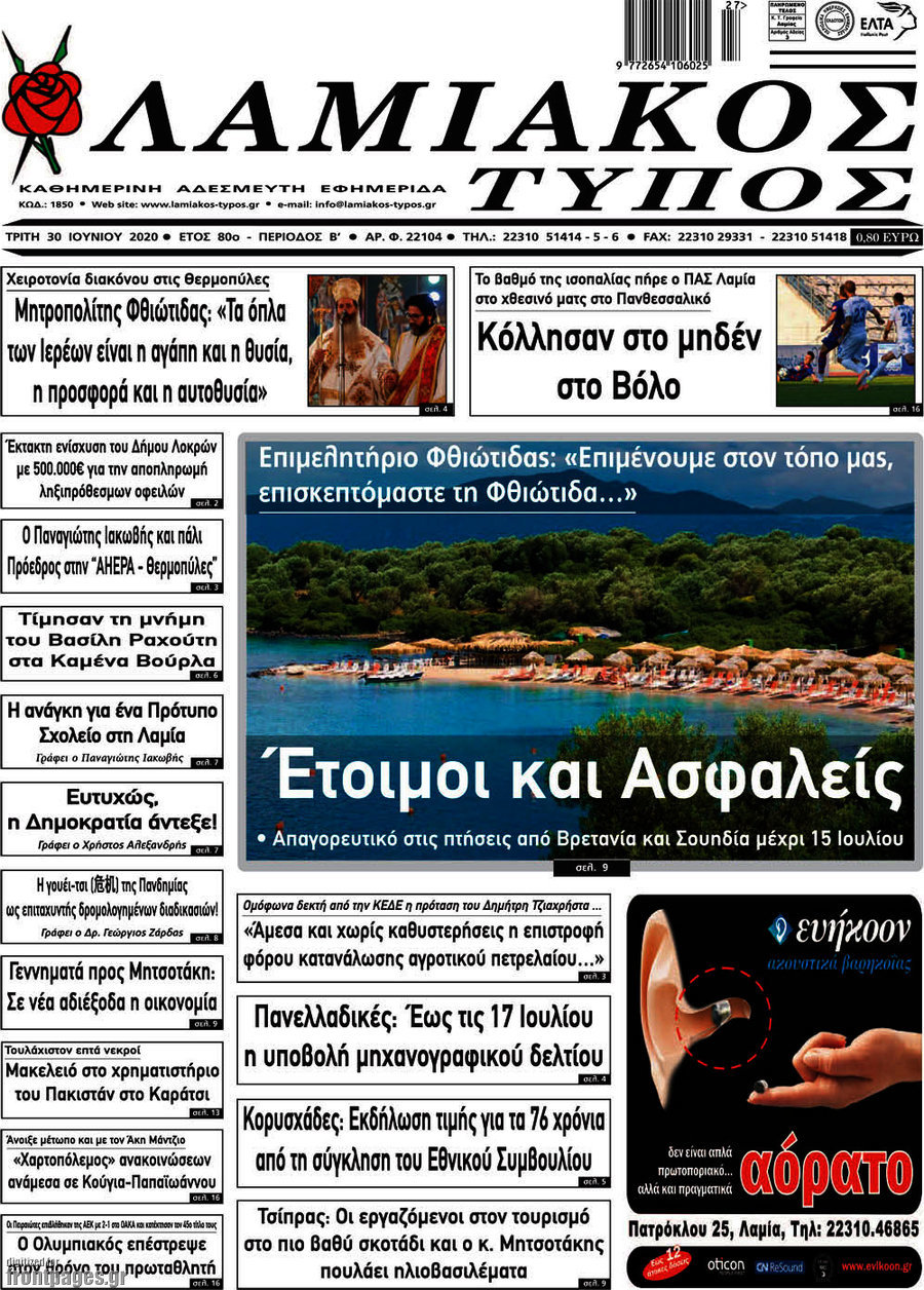Λαμιακός Τύπος