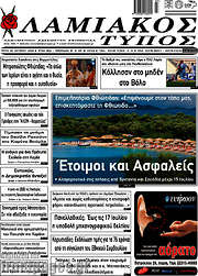 /Λαμιακός Τύπος