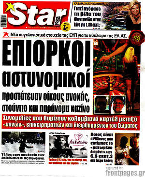 Πρωτοσέλιδο εφημερίδας Star press - protoselida