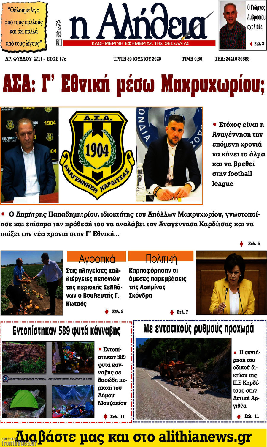 Η Αλήθεια