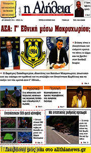 /Η Αλήθεια
