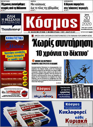 Πρωτοσέλιδο Κόσμος