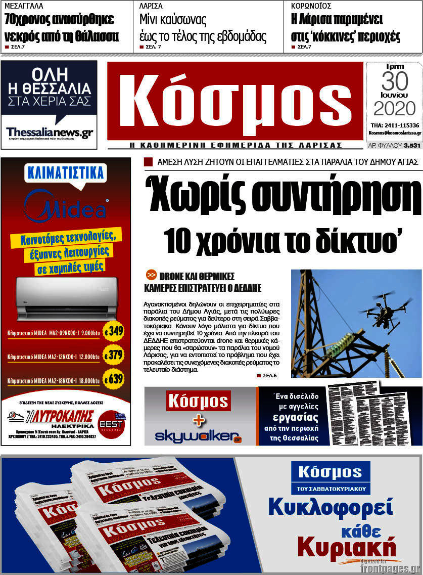 Κόσμος