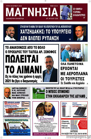 Πρωτοσέλιδο Μαγνησία