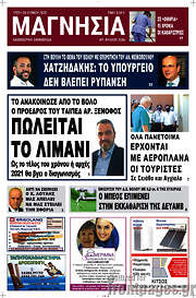 /Μαγνησία