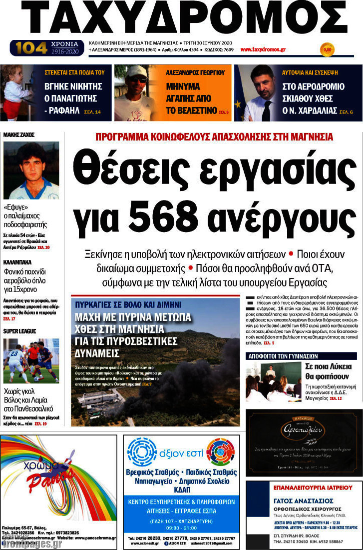 Ταχυδρόμος