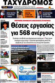 /Ταχυδρόμος