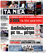/Τα Νέα