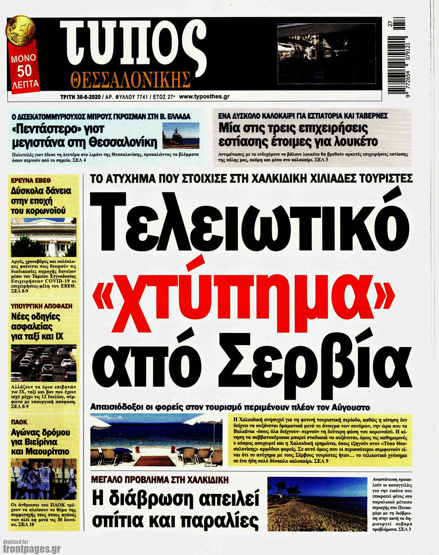 Τύπος Θεσσαλονίκης