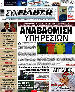 Πρωτοσέλιδο Συνείδηση