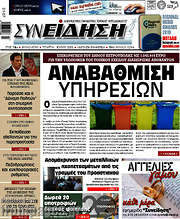 /Συνείδηση