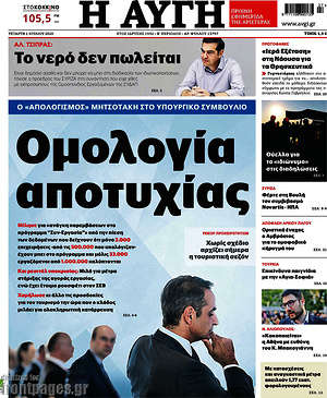 Αυγή: Ομολογία αποτυχίας
