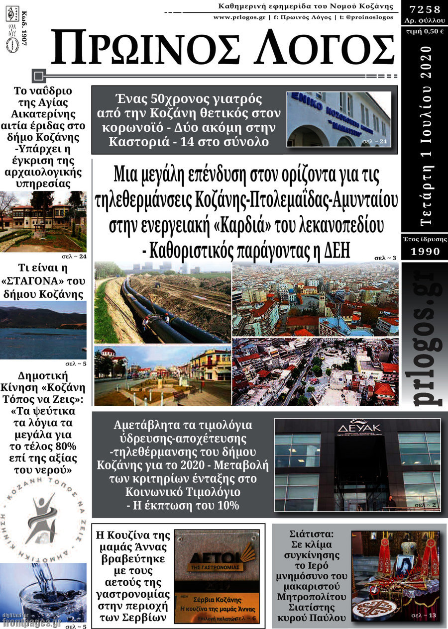 Πρωινός Λόγος