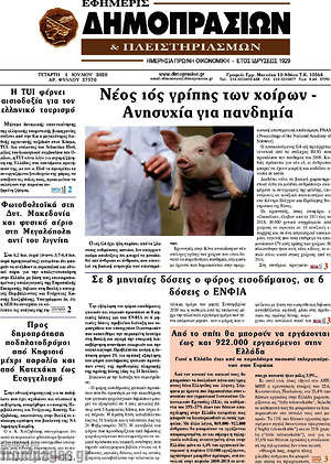 Πρωτοσέλιδο Εφημερίς Δημοπρασιών