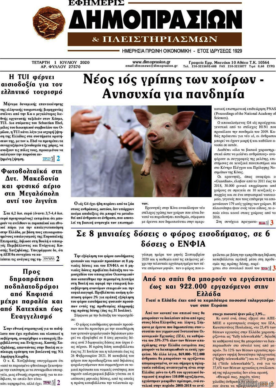 Εφημερίς Δημοπρασιών