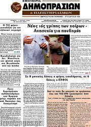 /Εφημερίς Δημοπρασιών