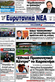 /Ευρυτανικά Νέα