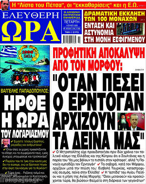 Πρωτοσέλιδο εφημερίδας Ελεύθερη ώρα - protoselida