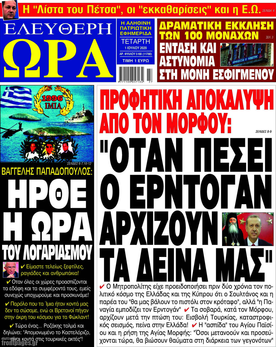 Ελεύθερη ώρα