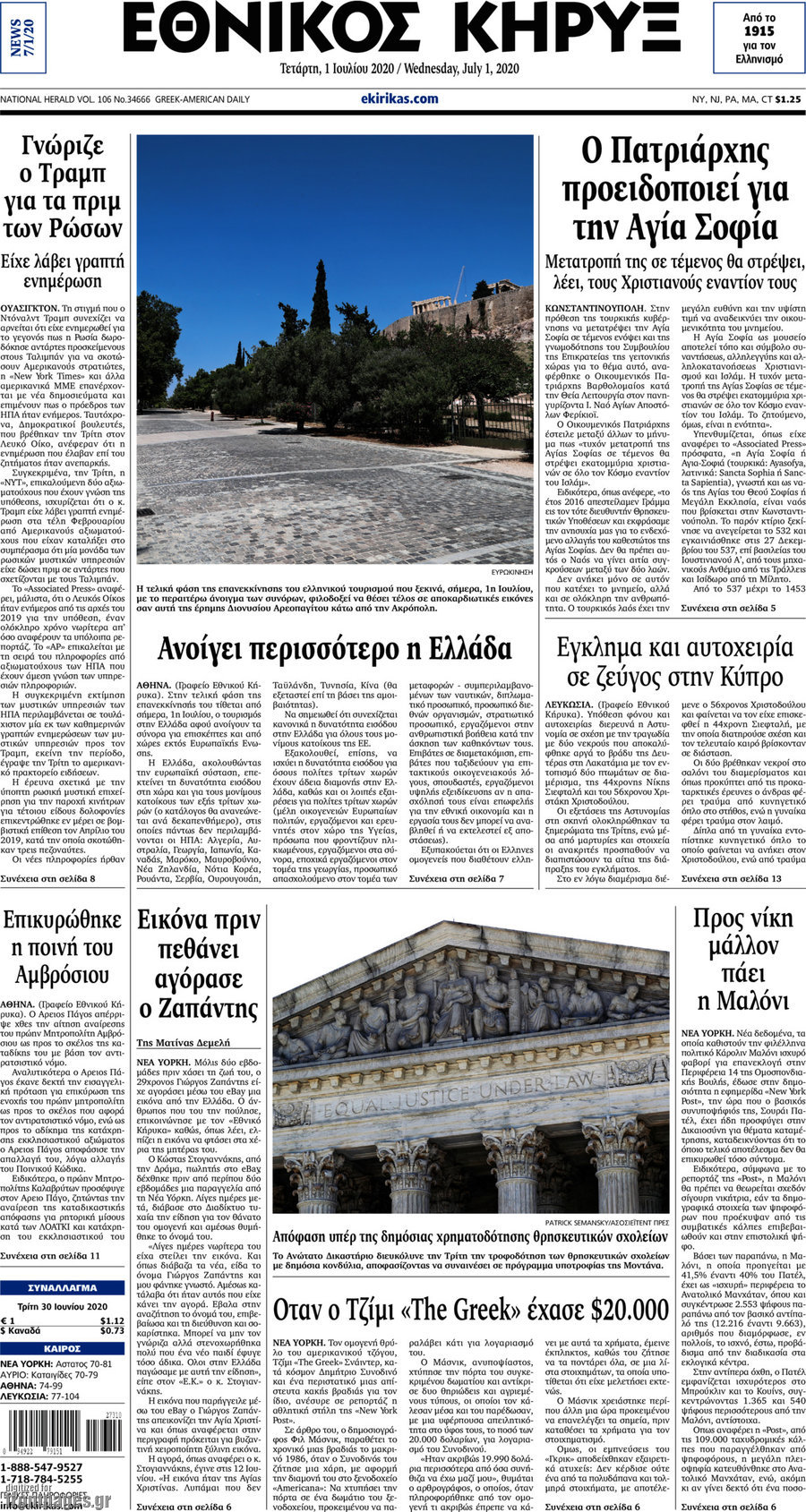 Εθνικός Κήρυξ