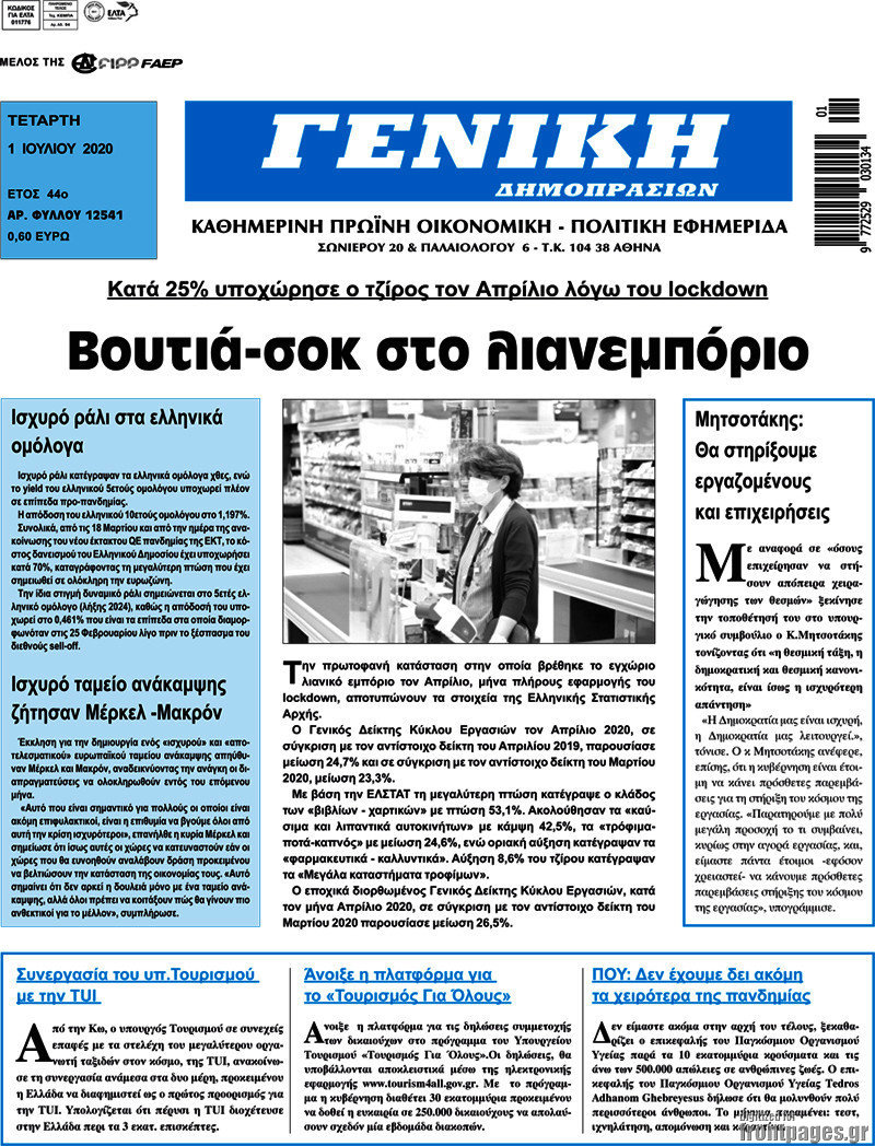 Γενική Δημοπρασιών