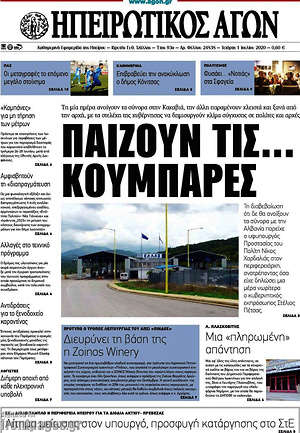 Πρωτοσέλιδο Ηπειρωτικός Αγών