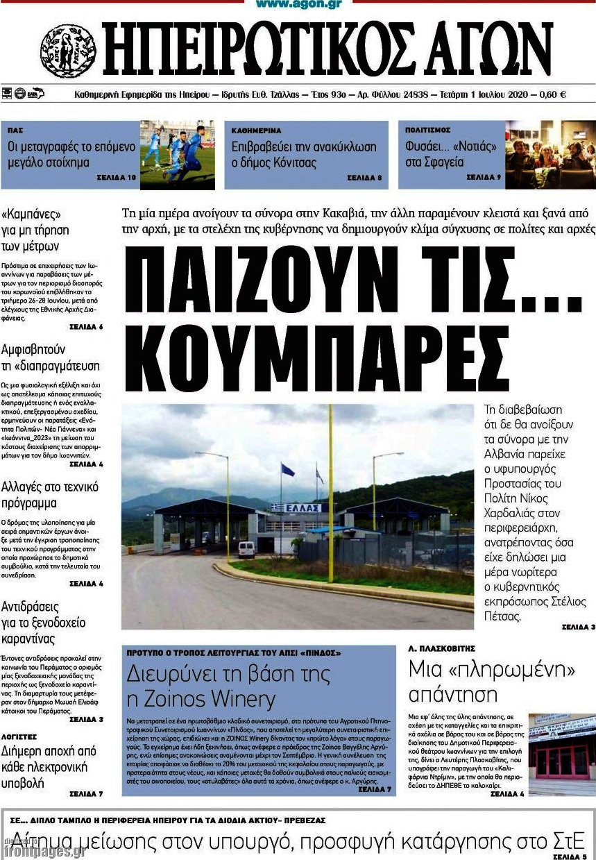 Ηπειρωτικός Αγών