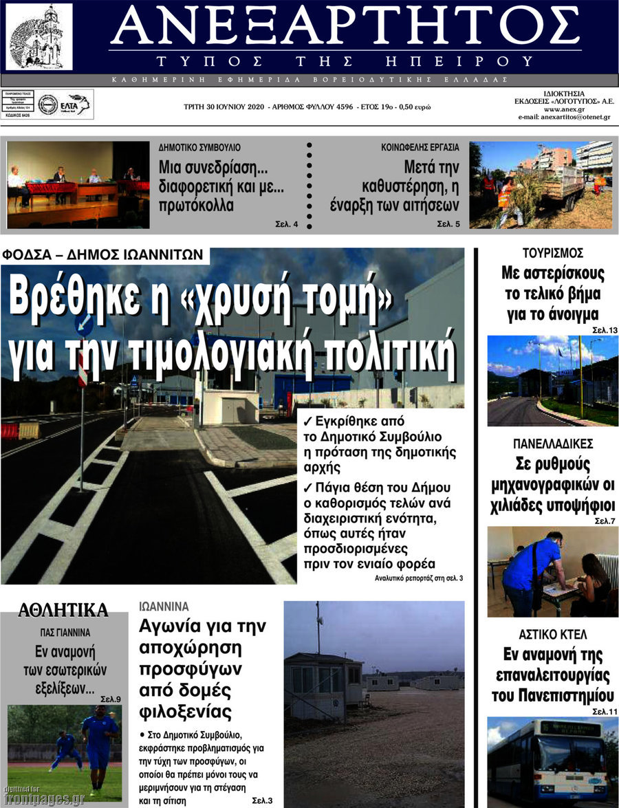 Ανεξάρτητος