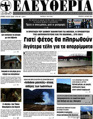 Πρωτοσέλιδο Ελευθερία