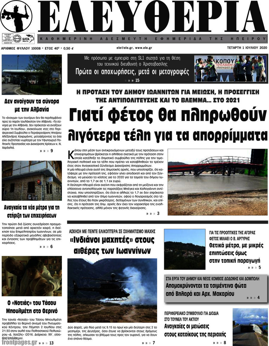 Ελευθερία