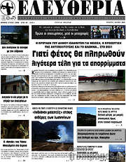 /Ελευθερία