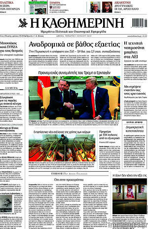 Η Καθημερινή: Αναδρομικά σε βάθος εξαετίας