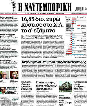Η Ναυτεμπορική: 16,85 ευρώ κόστισε στο Χ.Α. το α' εξάμηνο