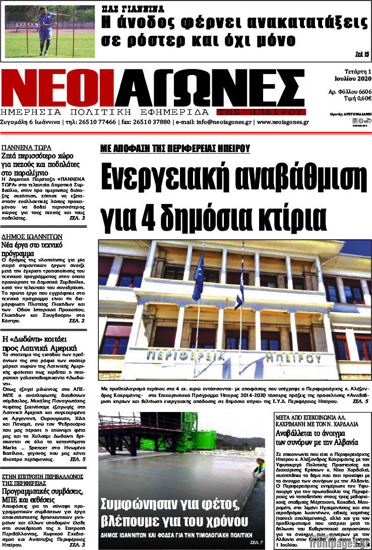 Νέοι Αγώνες