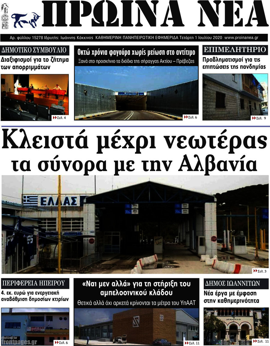 Πρωινά νέα