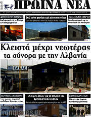 /Πρωινά νέα