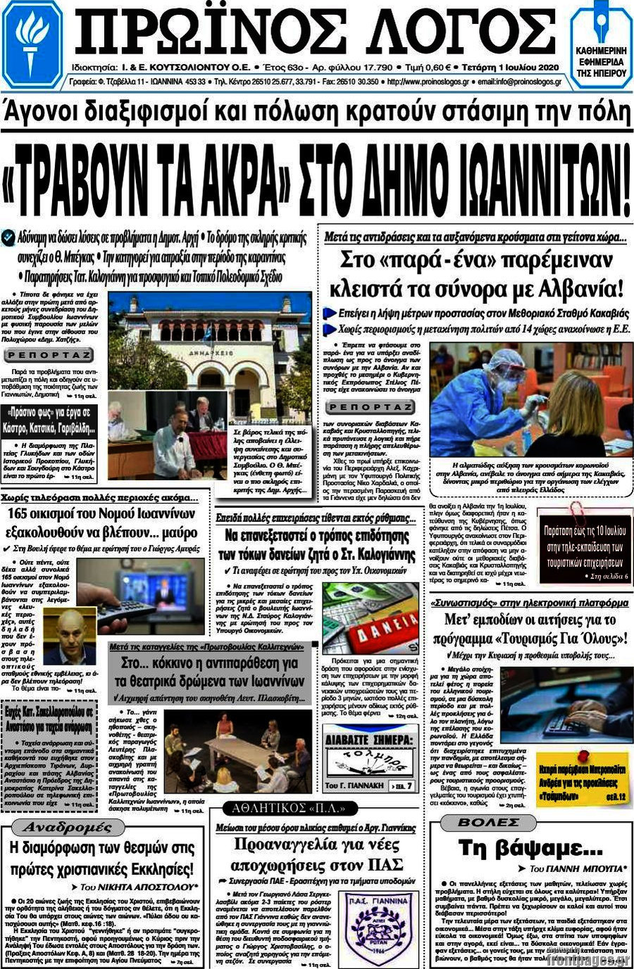 Πρωινός Λόγος