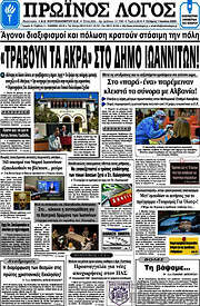 /Πρωινός Λόγος