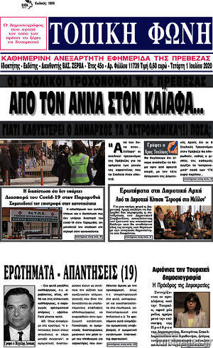 Πρωτοσέλιδο Τοπική Φωνή