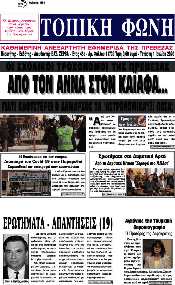 Τοπική Φωνή