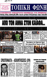 /Τοπική Φωνή