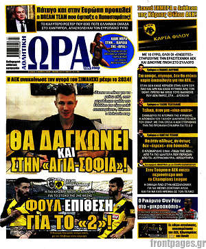 Πρωτοσέλιδο εφημερίδας Η Ώρα των Σπορ - protoselida