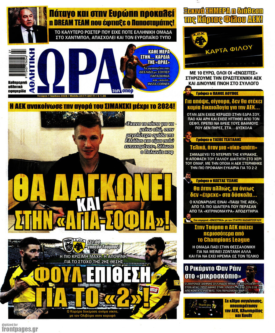 Η Ώρα των Σπορ
