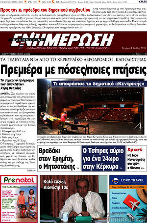 Πρωτοσέλιδο Ενημέρωση