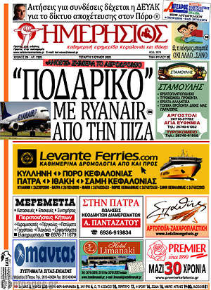 Πρωτοσέλιδο Ημερήσιος