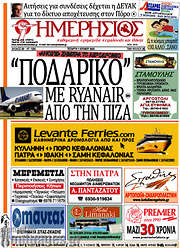 /Ημερήσιος