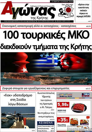 Πρωτοσέλιδο Αγώνας της Κρήτης