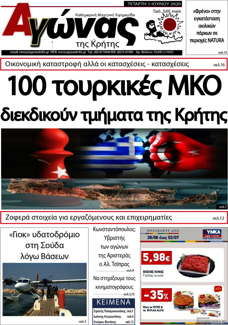 Αγώνας της Κρήτης