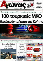 /Αγώνας της Κρήτης