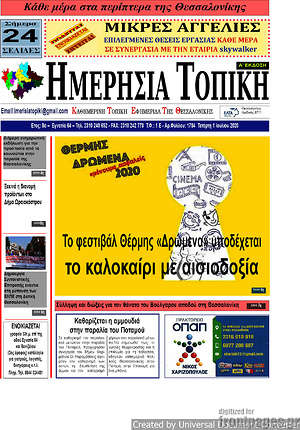 Πρωτοσέλιδο Ημερήσια Τοπική